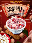 腊八节