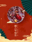 腊八节