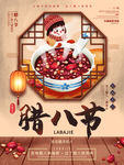 腊八节