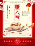 腊八节