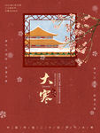 腊八节