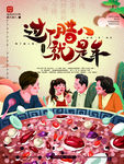 腊八节