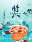 腊八节