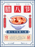 腊八节