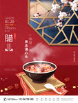 腊八节