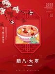 腊八节