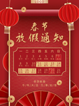 春节放假通知