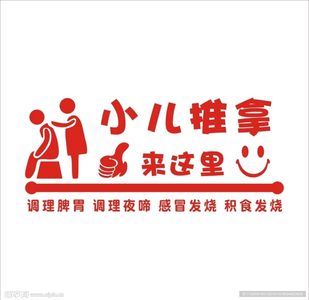小儿推拿玻璃贴