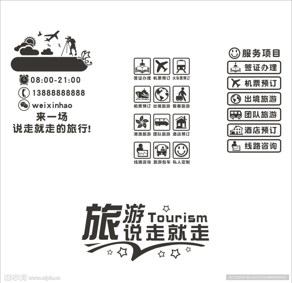 旅行社玻璃贴