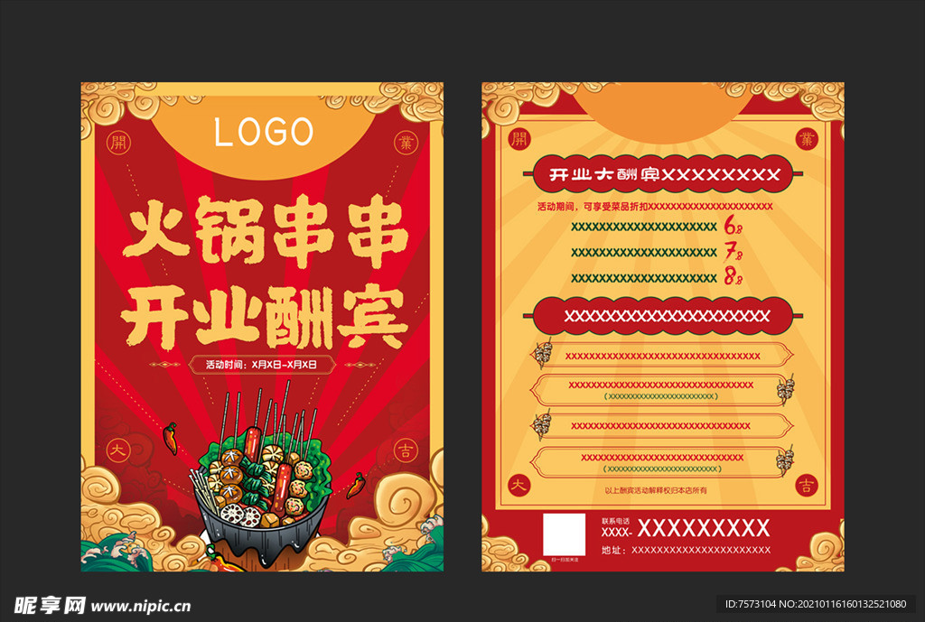 火锅串串 开业酬宾