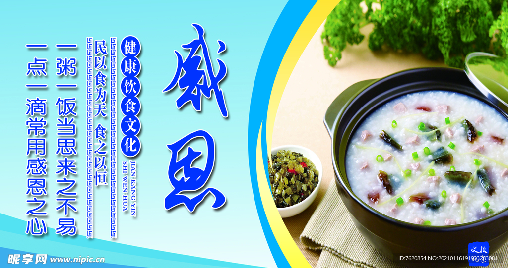 餐饮文化