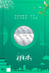 雨水