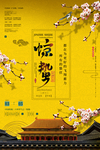 惊蛰