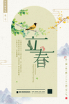 立春