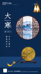 大寒