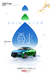 雨水