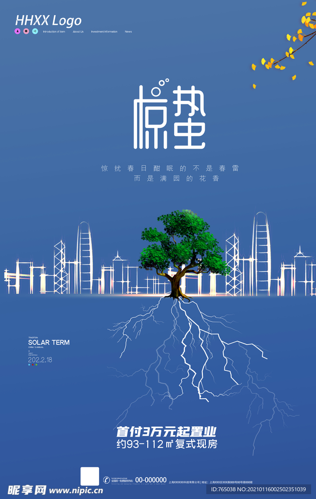惊蛰
