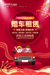 婚车