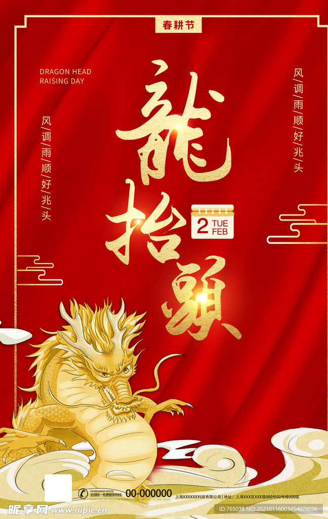龙抬头