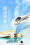 拜年