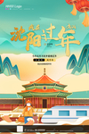 过年
