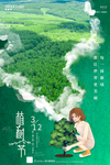 植树节
