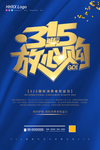 诚信315