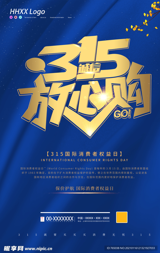诚信315