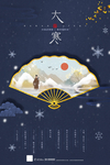 大寒
