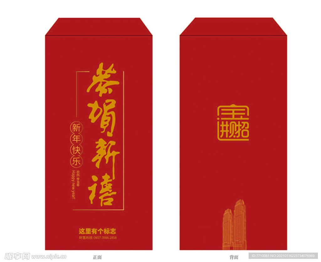 红包 利是封