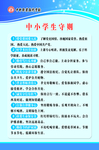 中小学生守则