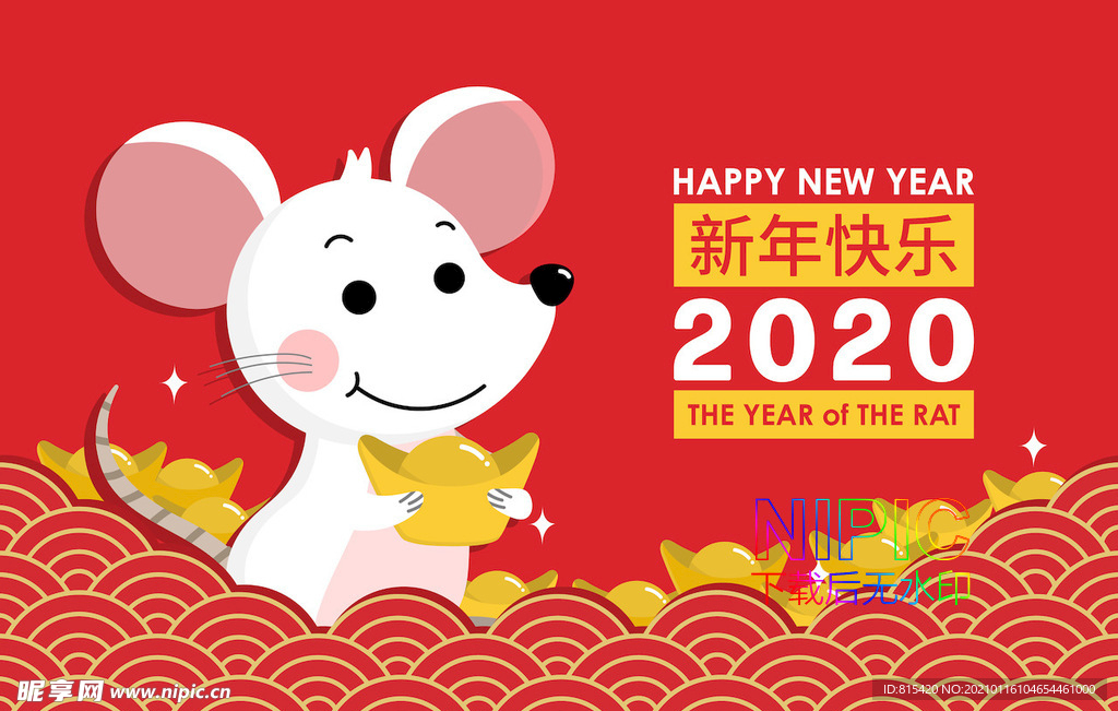 新年快乐矢量图