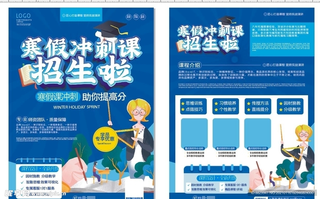 寒假培训班