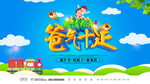 爸气十足端午节吃粽子