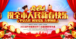 祝全市人民新春快乐