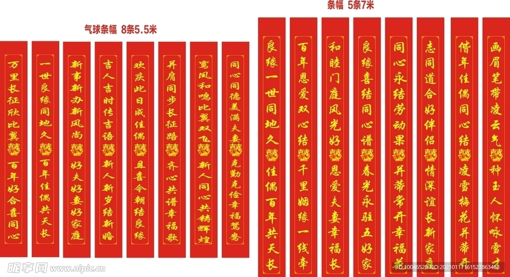 结婚对联