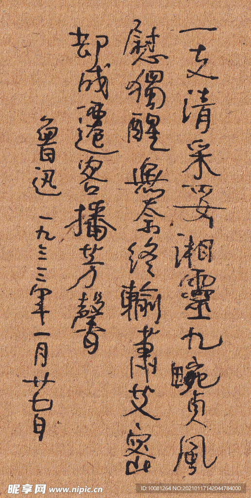 鲁迅诗一首  蔡长江硬笔