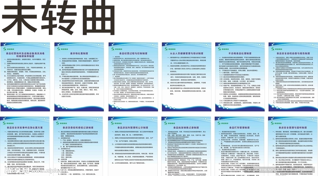 饭堂管理规章制度