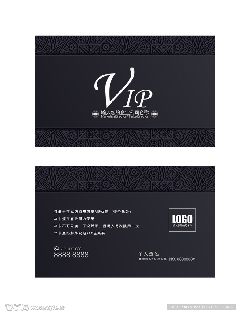 VIP卡