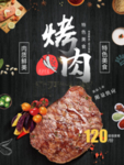 烤肉