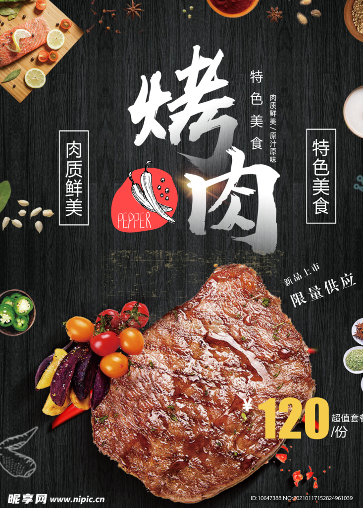 烤肉