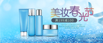 化妆品海报