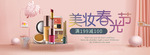 化妆品海报