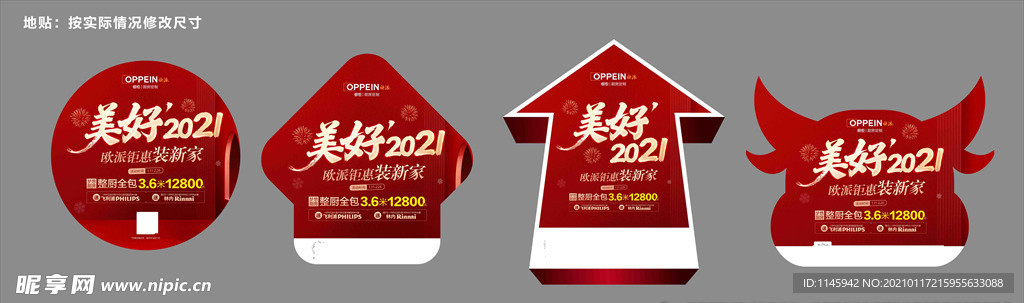 欧派 橱柜 开门红 2021