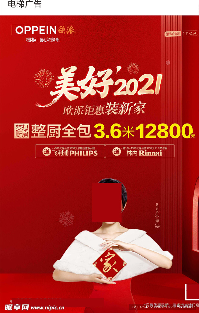 欧派 橱柜 开门红 2021