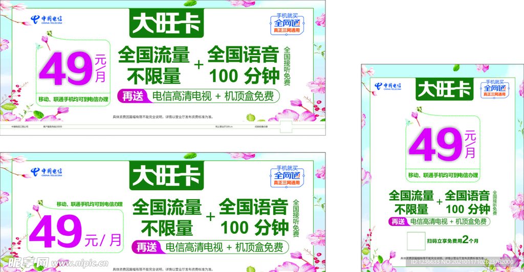 电信大旺卡