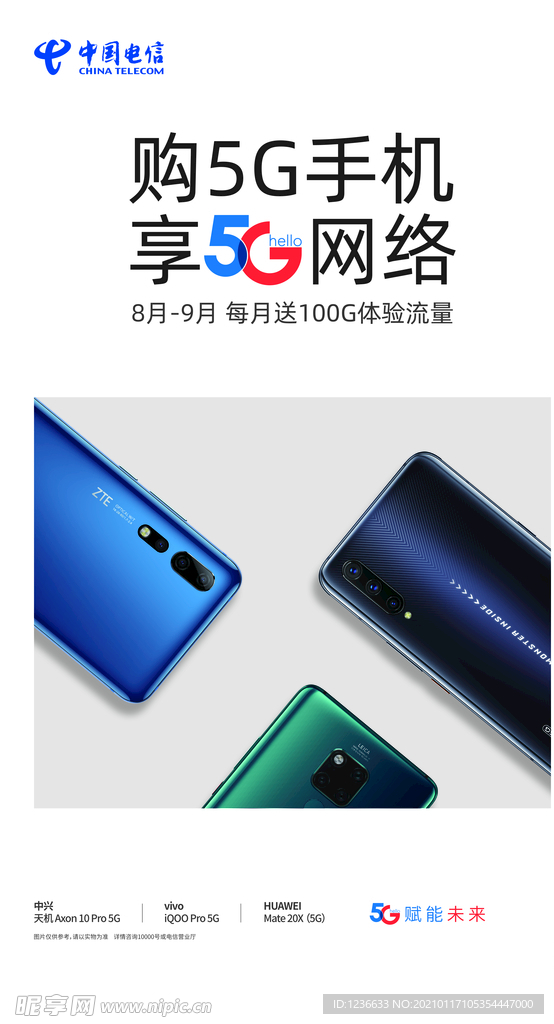 5G网络