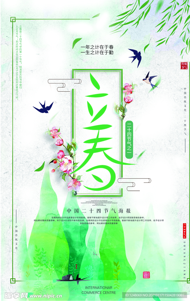 24节气宣传海报