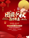 中秋促销海报