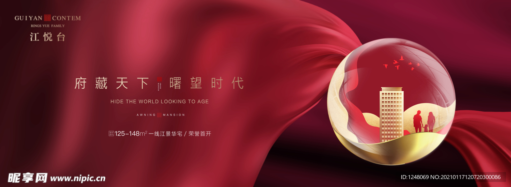 房地产宣传海报